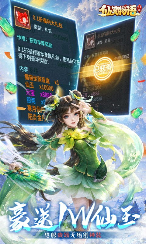 仙灵物语手游